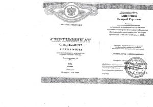 сертификат специалиста в стоматологии