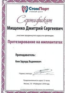 сертификат по протезированию